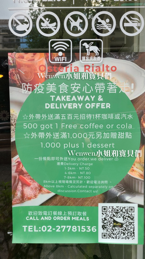 2021國父紀念館美食 Osteria Rialto雅朵義大利餐館外帶披薩優惠雙人餐 (19).jpg