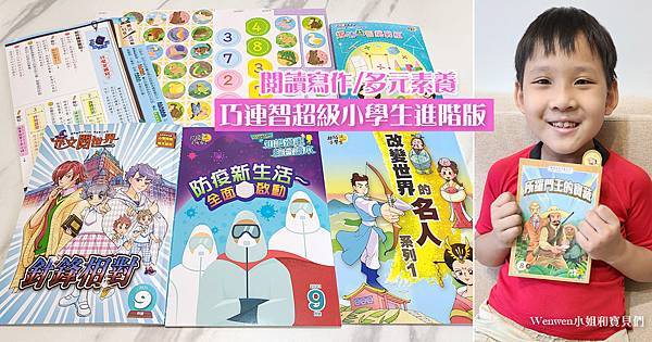 2021巧連智小學生進階版 訂閱心得分享 (1).jpg