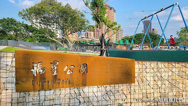 台北新公園 北投福星公園尋找侏儸紀恐龍遊戲場 (7).jpg