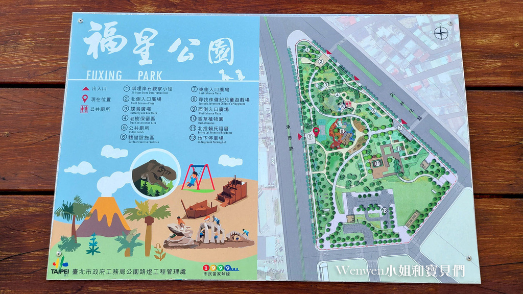 台北新公園 北投福星公園尋找侏儸紀恐龍遊戲場 (6).jpg