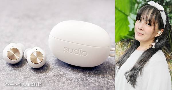 Sudio 最新型 T2 真無線藍芽耳機開箱 (1).jpg