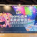 2021-2022台北展覽teamLab台灣 未來遊樂園與花共生的動物們 (2).jpg