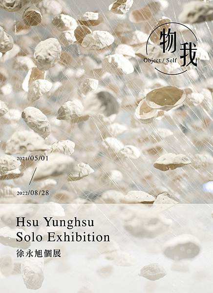 2021朱銘美術館本館展覽 徐永旭個展.jpg