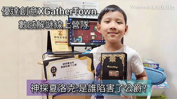 2022線上冬令營推薦 Gather Town神探夏洛克小小偵探營隊 (1).jpg