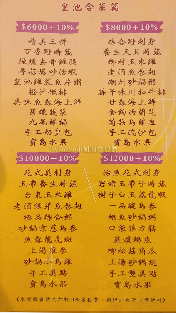 2022台北用餐送溫泉 北投行義路湯屋 皇池溫泉御膳館砂鍋粥價格與菜單 (24).jpg