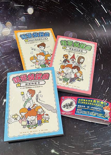 24. 2021.09 錯覺偵探團3 謎樣的影子 (3).jpg