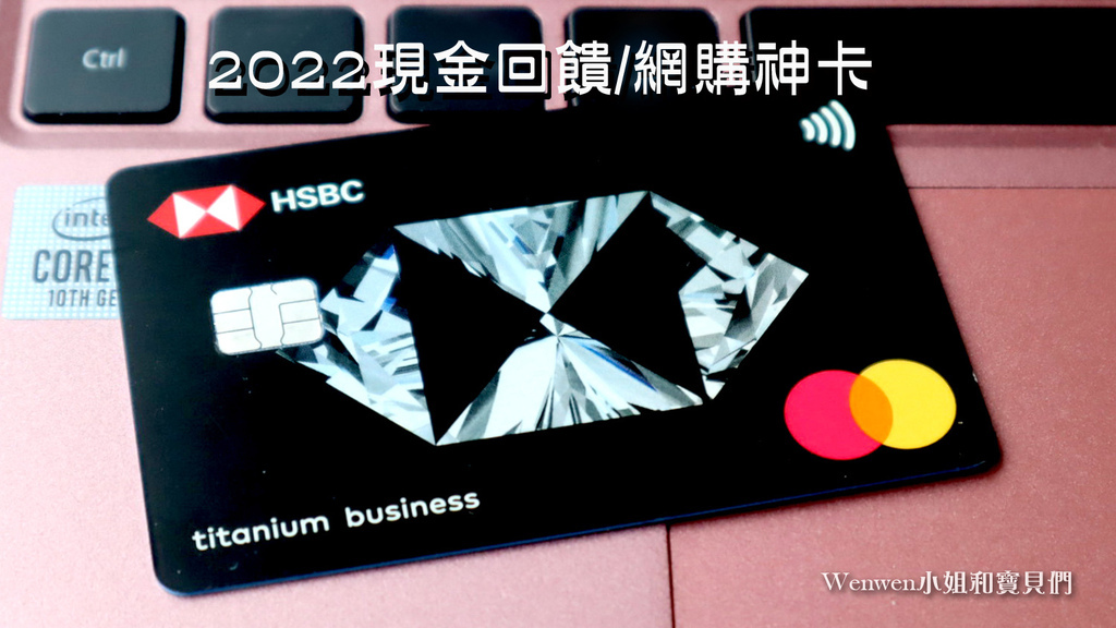 2022信用卡推薦滙豐銀行匯鑽卡免年費現金回饋卡 .jpg.jpg