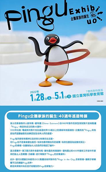 Pingu企鵝家族的誕生40週年巡迴特展.jpg