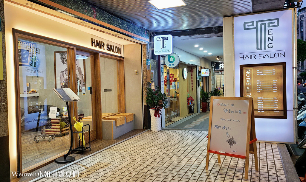 新北永和染髮燙髮推薦 騰Teng hair salon (3).jpg