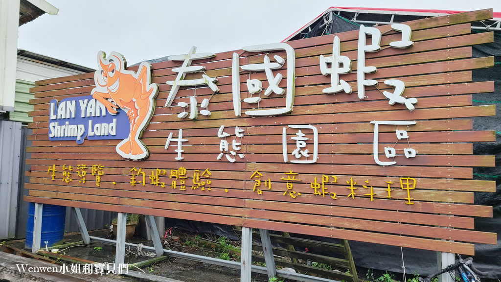 宜蘭頭城親子景點雨天備案蘭楊蟹莊釣蝦蘭楊船菜午餐 (4).jpg