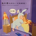 2022.02 幼福文化新書 小小孩的大問題 幼兒繪本推薦 科學雙語繪本硬頁書 (8).jpg