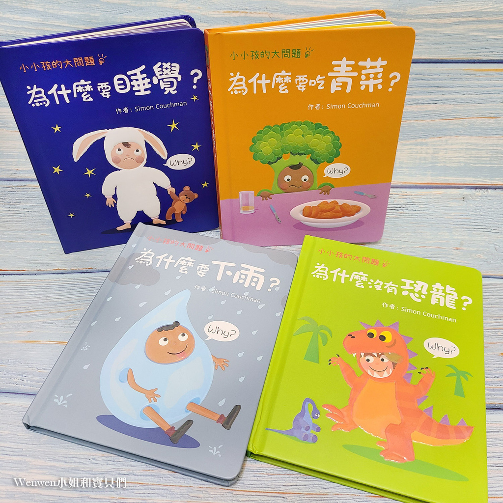 2022.02 幼福文化新書 小小孩的大問題 幼兒繪本推薦 科學雙語繪本硬頁書 (3).jpg