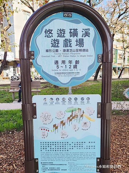 台北特色公園 捷運芝山站明德站線形公園原木遊戲場 優遊磺溪遊戲場 (19).jpg
