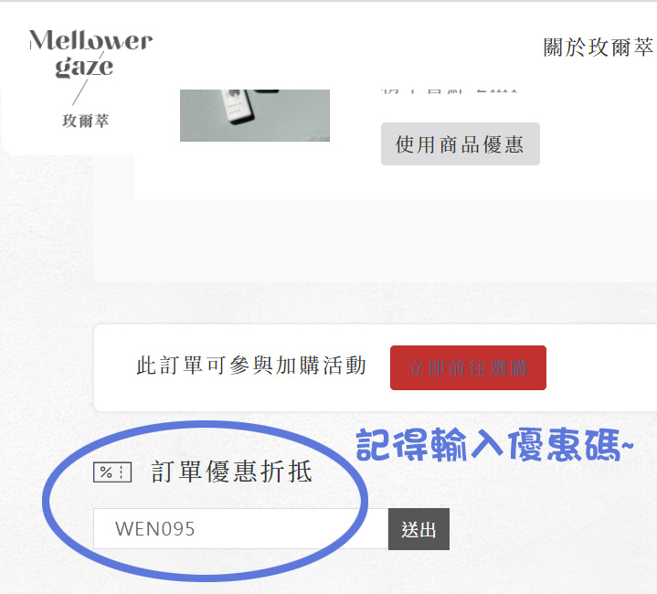 玫爾萃優惠碼 折扣碼.jpg
