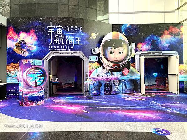 2022台北免費展覽 台北市立天文館特展。水漾星球宇宙航海王 (2).jpg