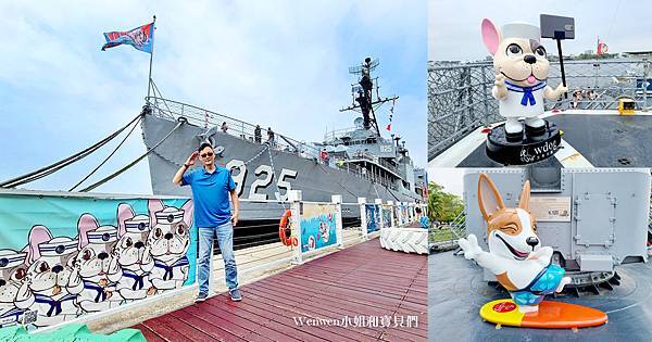 台南景點 安平親子景點 安平定情碼頭德陽艦園區 汪汪艦長航海趣 (15).jpg