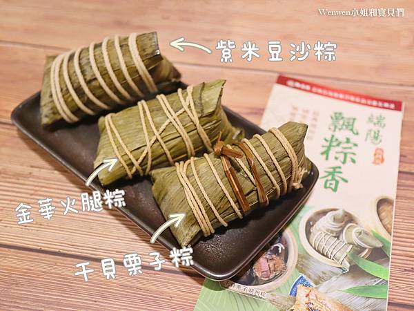 2022端午粽子推薦 點水樓湖州粽 紫米豆沙粽 金華火腿粽 干貝栗子粽 (6).jpg