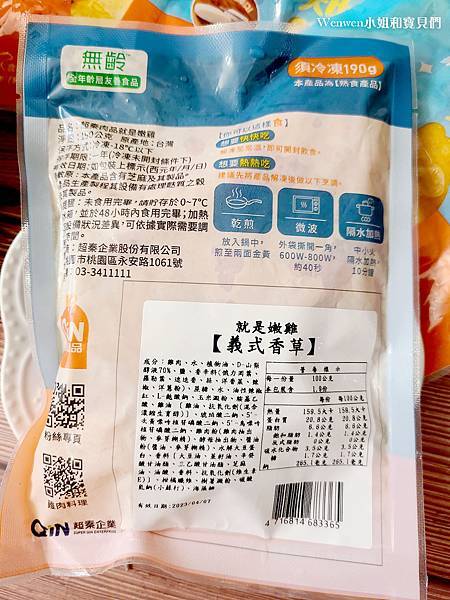 超秦肉品就是嫩雞 即食雞胸肉 黑胡椒雞胸 減醣料理 增肌料理 (7).jpg