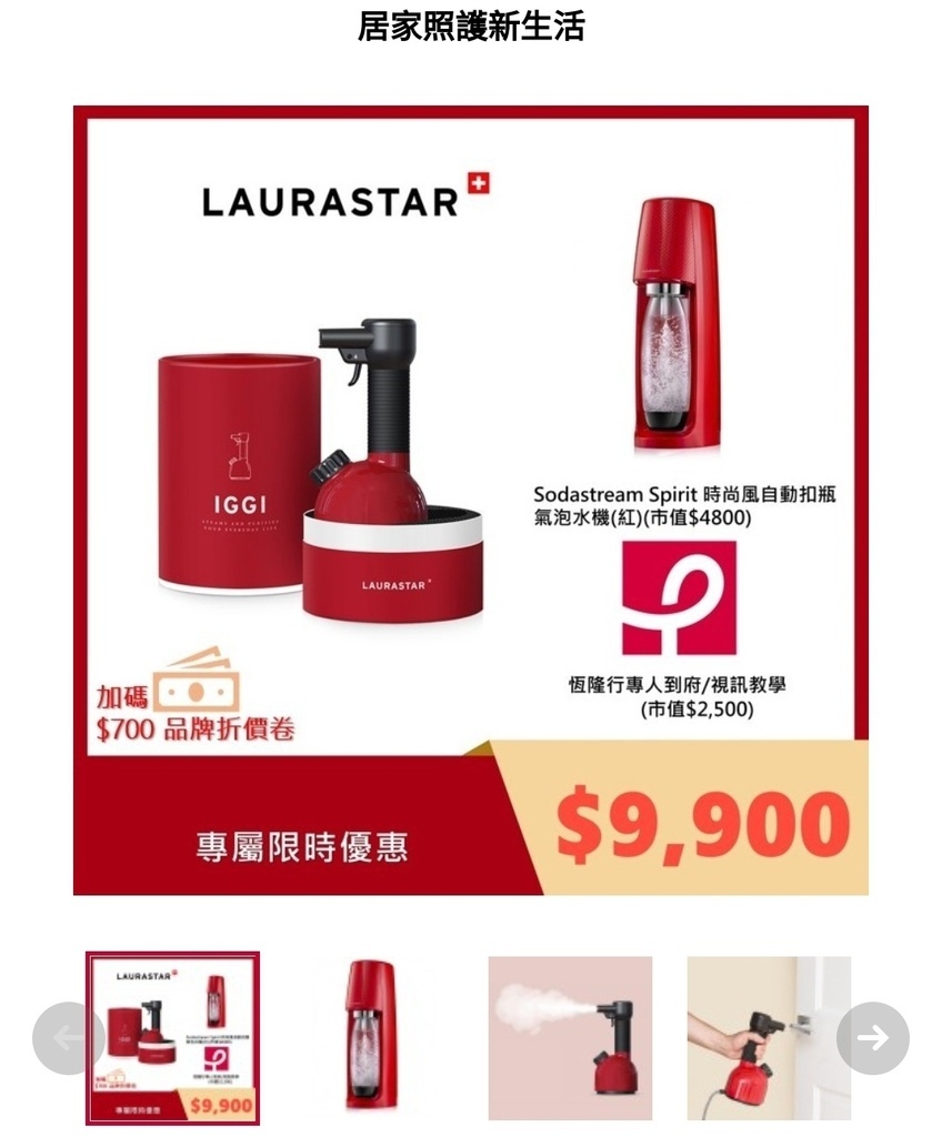 Laurastar IGGI手持式蒸汽掛燙機團購 (6).jpg