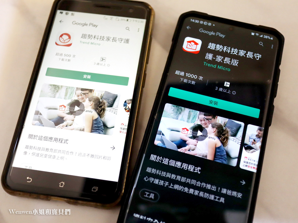 免费手机控管APP 儿童上网控管软件 趋势科技网络守护天使3.0 (3).JPG
