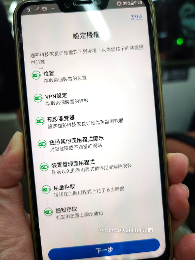 免费手机控管APP 儿童上网控管软件 趋势科技网络守护天使3.0 (6).jpg
