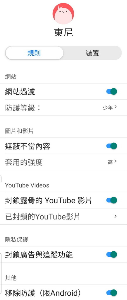 免费手机控管APP 儿童上网控管软件 趋势科技网络守护天使3.0 (13).jpg
