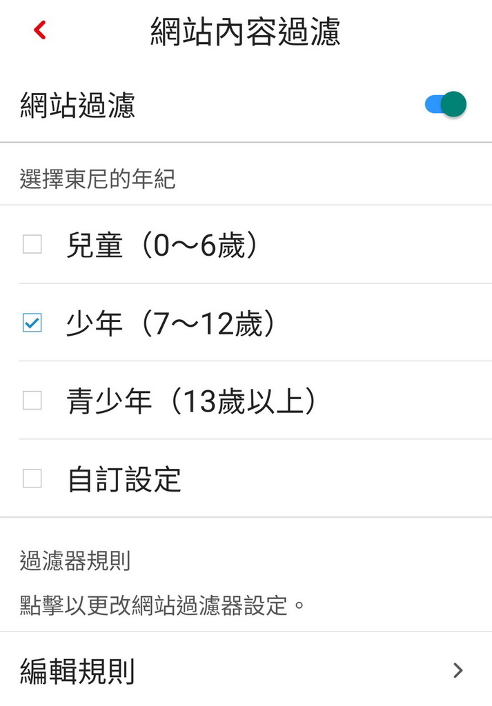 免费手机控管APP 儿童上网控管软件 趋势科技网络守护天使3.0 (12).jpg