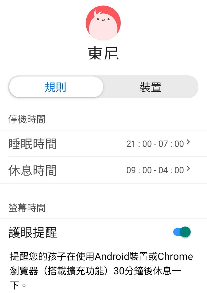 免费手机控管APP 儿童上网控管软件 趋势科技网络守护天使3.0 (14).jpg