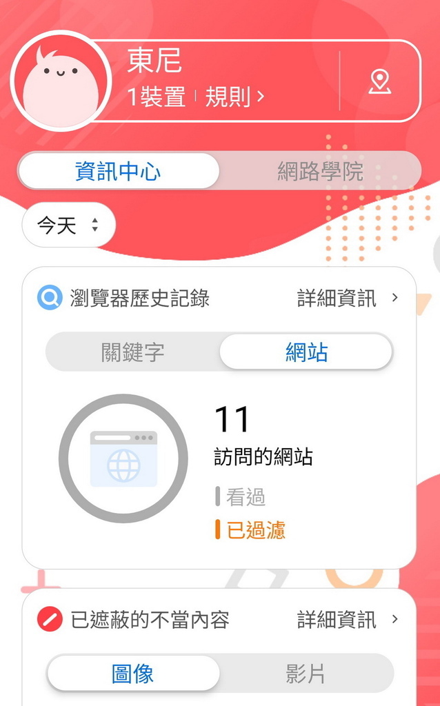 免費手機控管APP 兒童上網控管軟體 趨勢科技網路守護天使3.0 (16).jpg