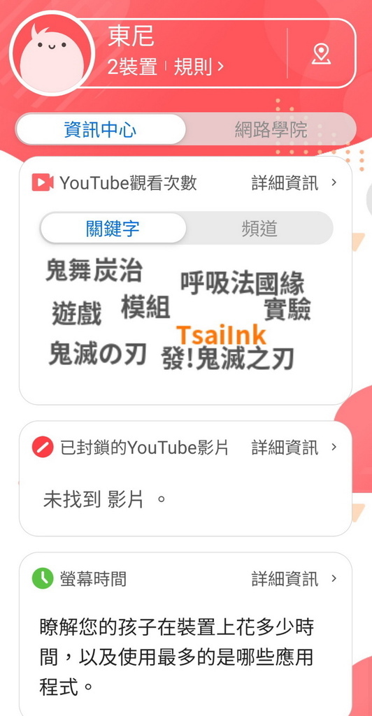 免费手机控管APP 儿童上网控管软件 趋势科技网络守护天使3.0 (20).jpg