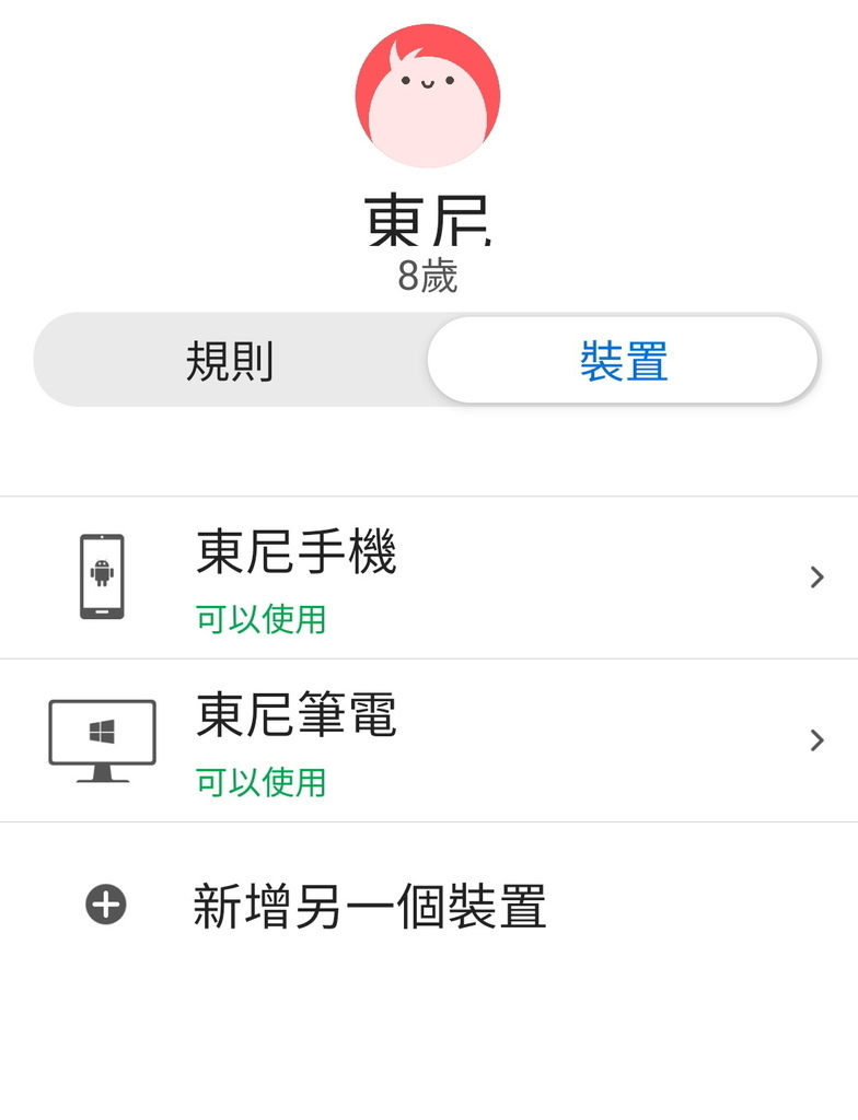 免费手机控管APP 儿童上网控管软件 趋势科技网络守护天使3.0 (18).jpg
