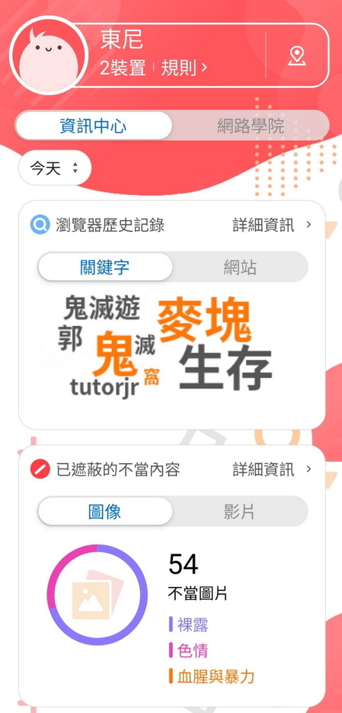 免费手机控管APP 儿童上网控管软件 趋势科技网络守护天使3.0 (19).jpg