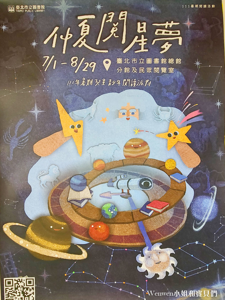 22台北市圖暑假閱讀活動 仲夏閱星夢 太空主題書展 帶孩子悠遊宇宙 完成任務領獎狀還有小禮物 Wenwen小姐和寶貝們 痞客邦 22台北市圖暑假閱讀活動 仲夏閱星夢 太空主題書展 帶孩子悠遊宇宙 完成任務領獎狀還有小禮物 Wenwen小姐和寶貝們 痞客邦