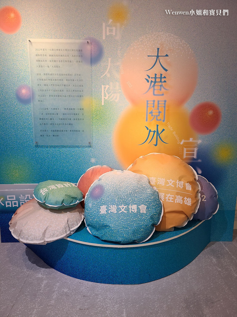 大港閱冰 哈瑪星貿易商大樓冰品主題展 (17).jpg