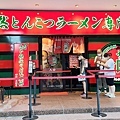 台北信義區美食 一蘭拉麵台北總店   (1).jpg