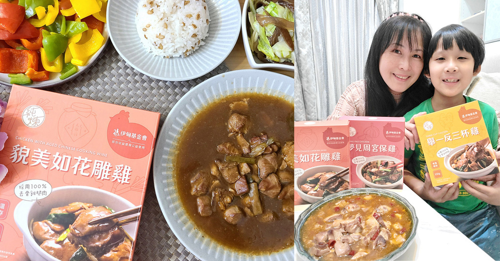 居家必備純煉嫩雞料理包 常溫保存宮保雞丁 花雕雞 三杯雞首圖.jpg