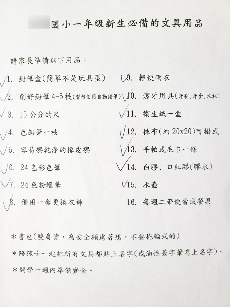 國小老師的清單 小學開學文具用品 開學必備物品 (3).jpg