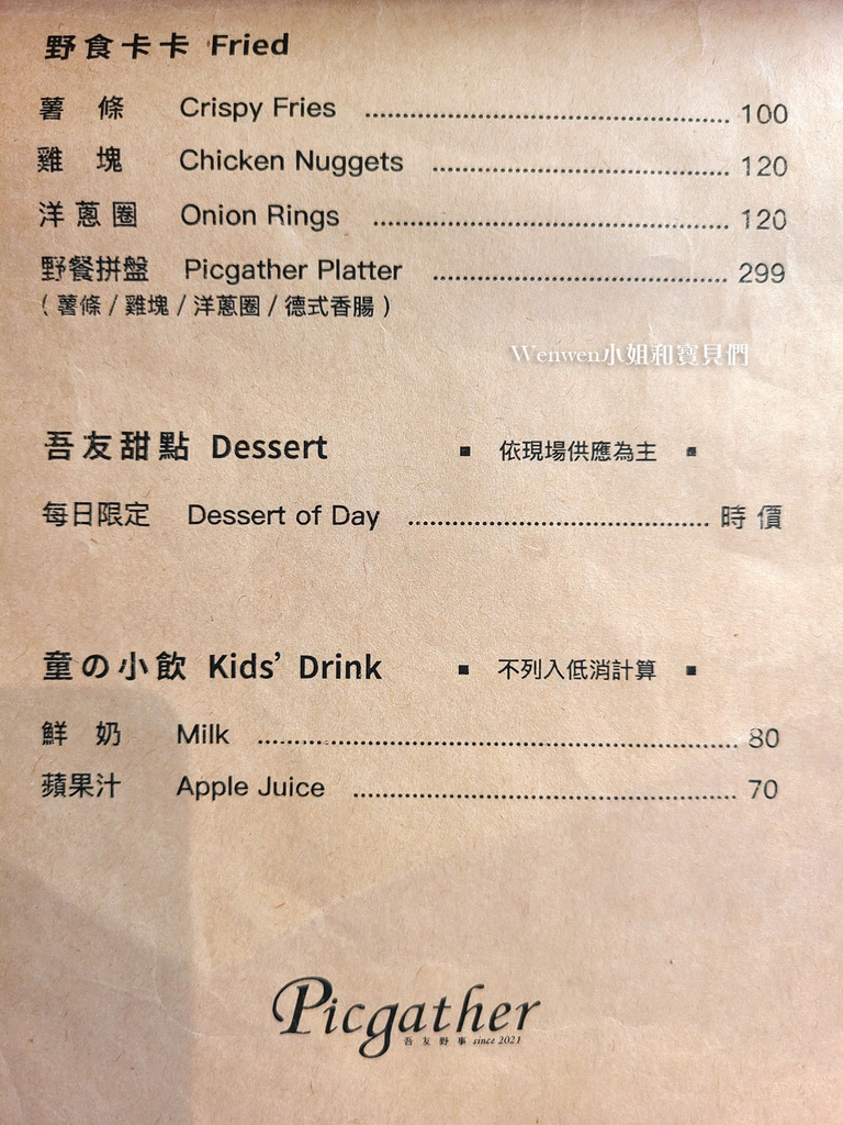 嘉義中埔美食 吾友野事低消菜單 野餐風格餐廳 (3).jpg