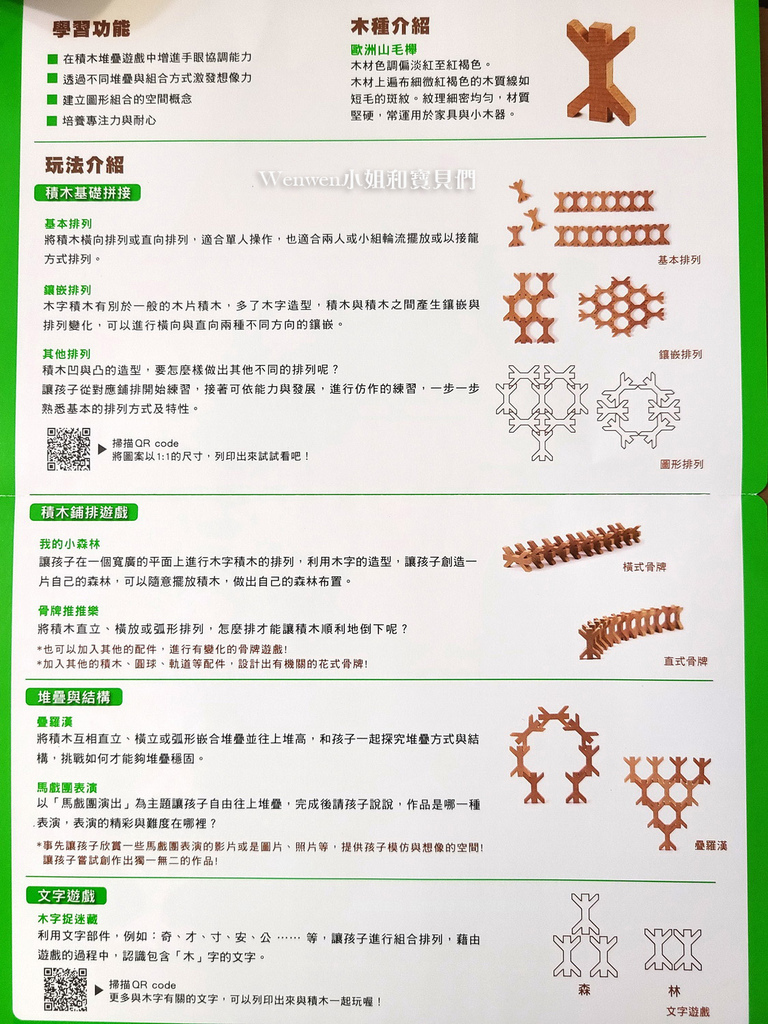 和誼桌遊益智玩具木字積木玩法開箱  (3).jpg