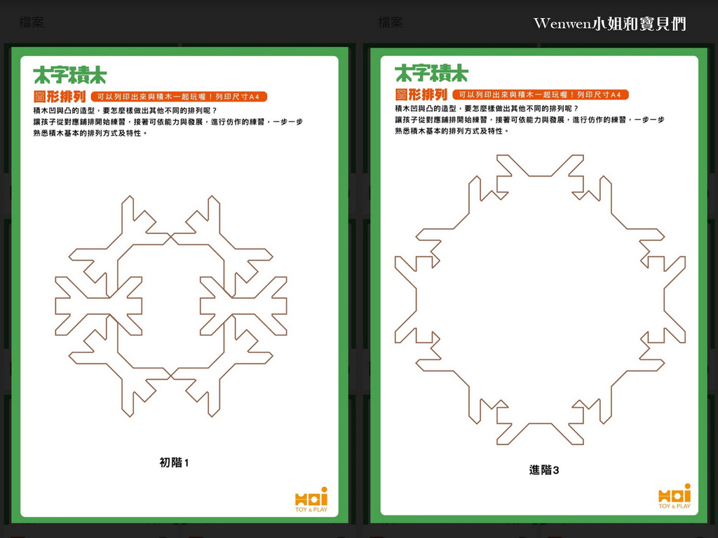 和誼桌遊益智玩具木字積木玩法開箱  (24).jpg