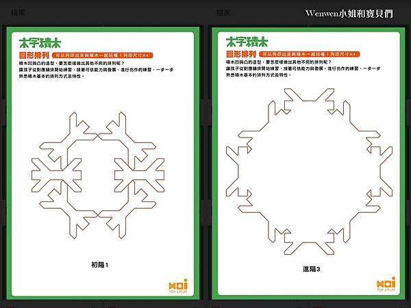 和誼桌遊益智玩具木字積木玩法開箱  (24).jpg