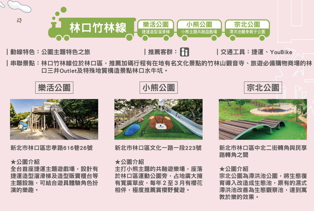 新北特色公园林口竹林线.jpg