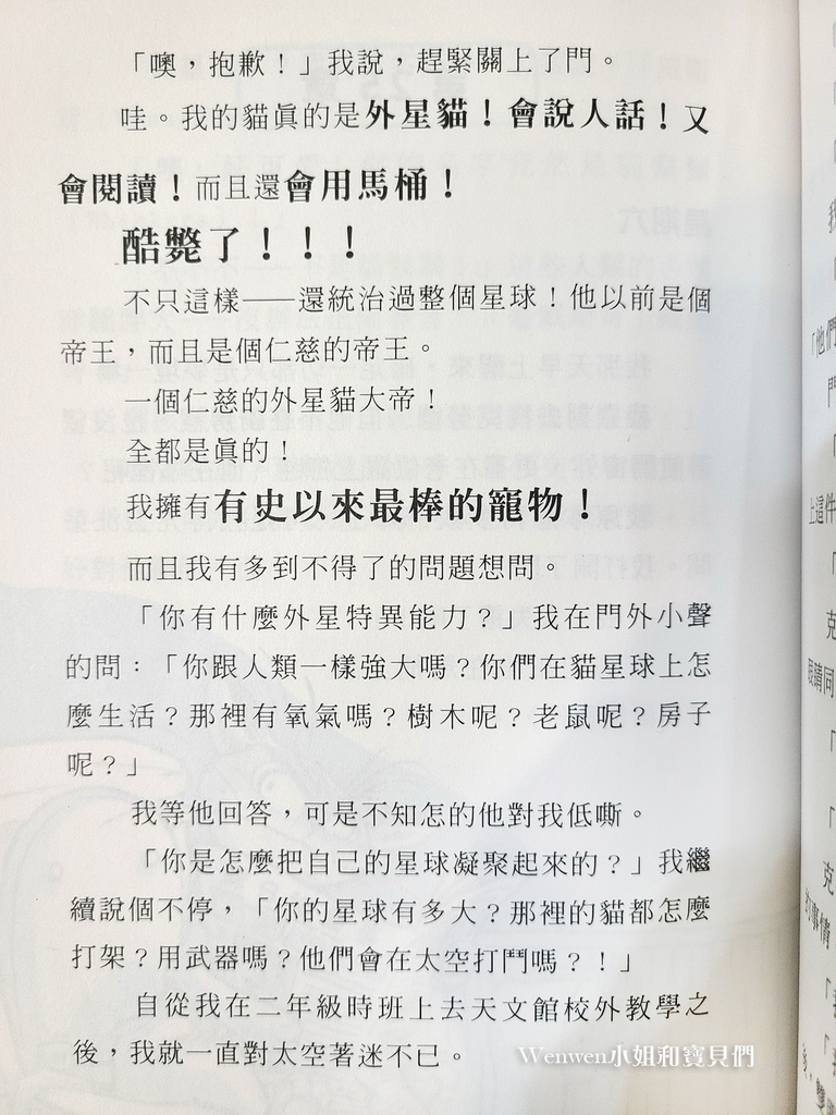 國小閱讀推薦邪惡貓大帝克勞德 (6).jpg