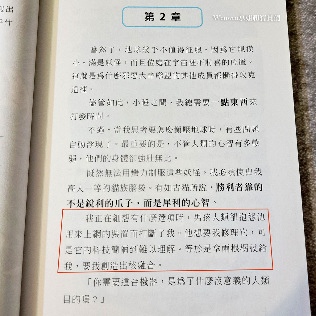 國小閱讀推薦邪惡貓大帝克勞德 (16).jpg