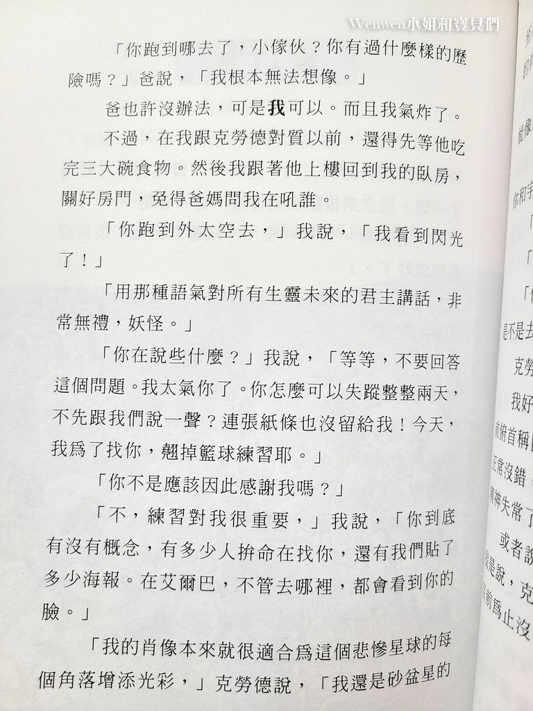 國小閱讀推薦邪惡貓大帝克勞德 (21).jpg