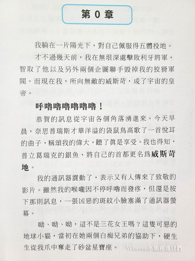 國小閱讀推薦邪惡貓大帝克勞德 (25).jpg