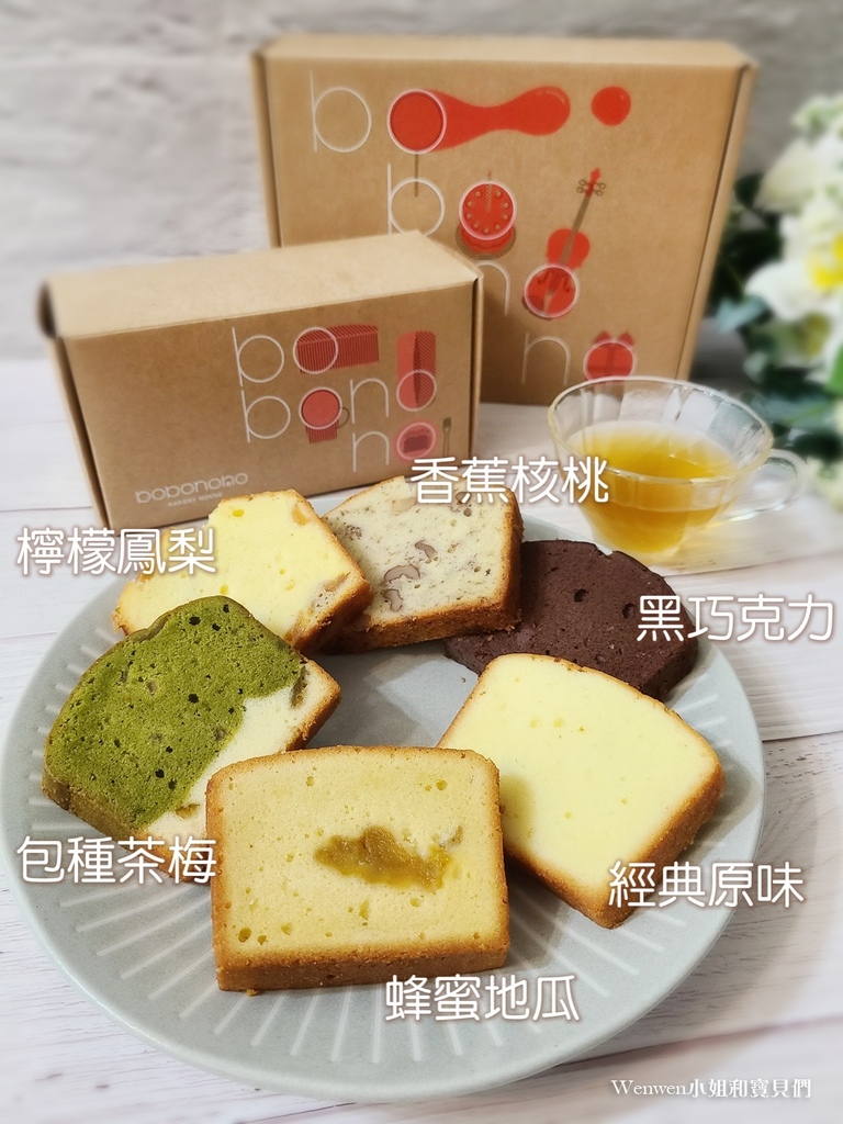 彌月試吃波波諾諾bobonono彌月蛋糕口味 試吃分享.jpg