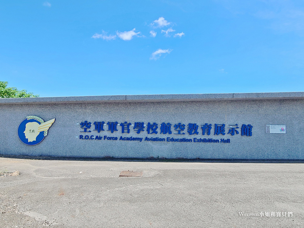 高雄岡山景點 空軍官校軍機展示場航空教育展示館 (4).jpg