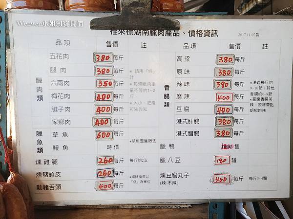 湖南臘肉桂來標2023 辦年貨臘肉推薦.jpg