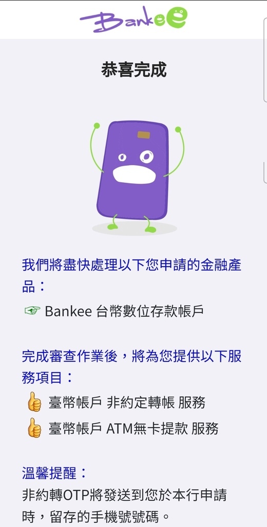 遠銀Bankee數位帳戶開戶流程 (5).jpg